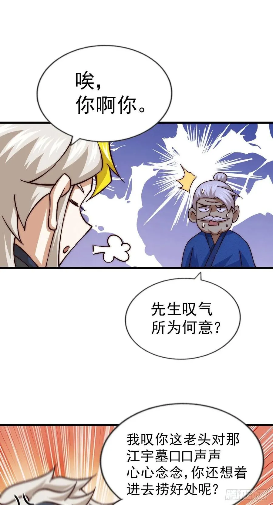 第68话 满载而归 第63页
