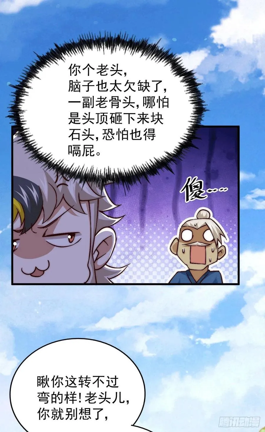 第68话 满载而归 第66页