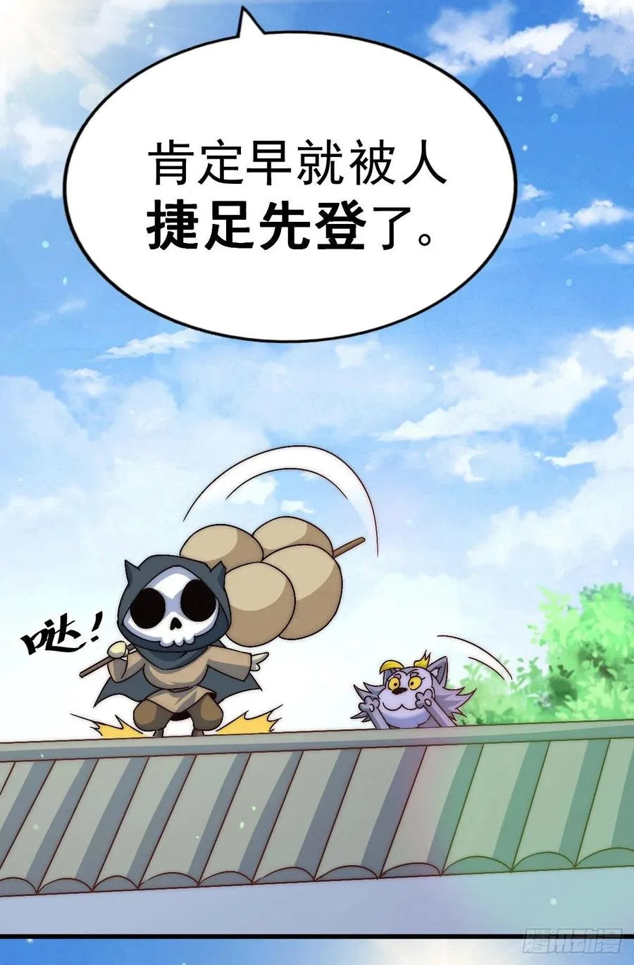第68话 满载而归 第68页