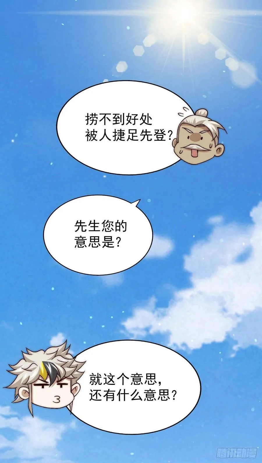 第68话 满载而归 第69页