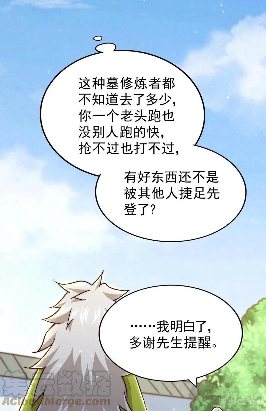 第68话 满载而归 第70页