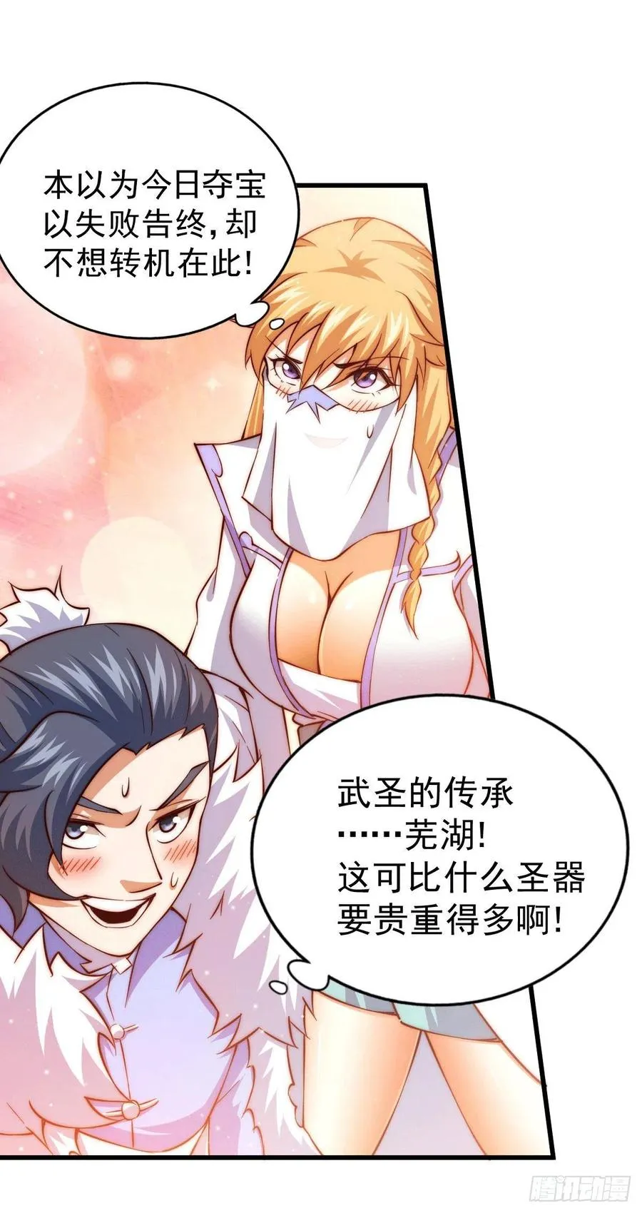第71话 布了万年的夺舍局 第2页