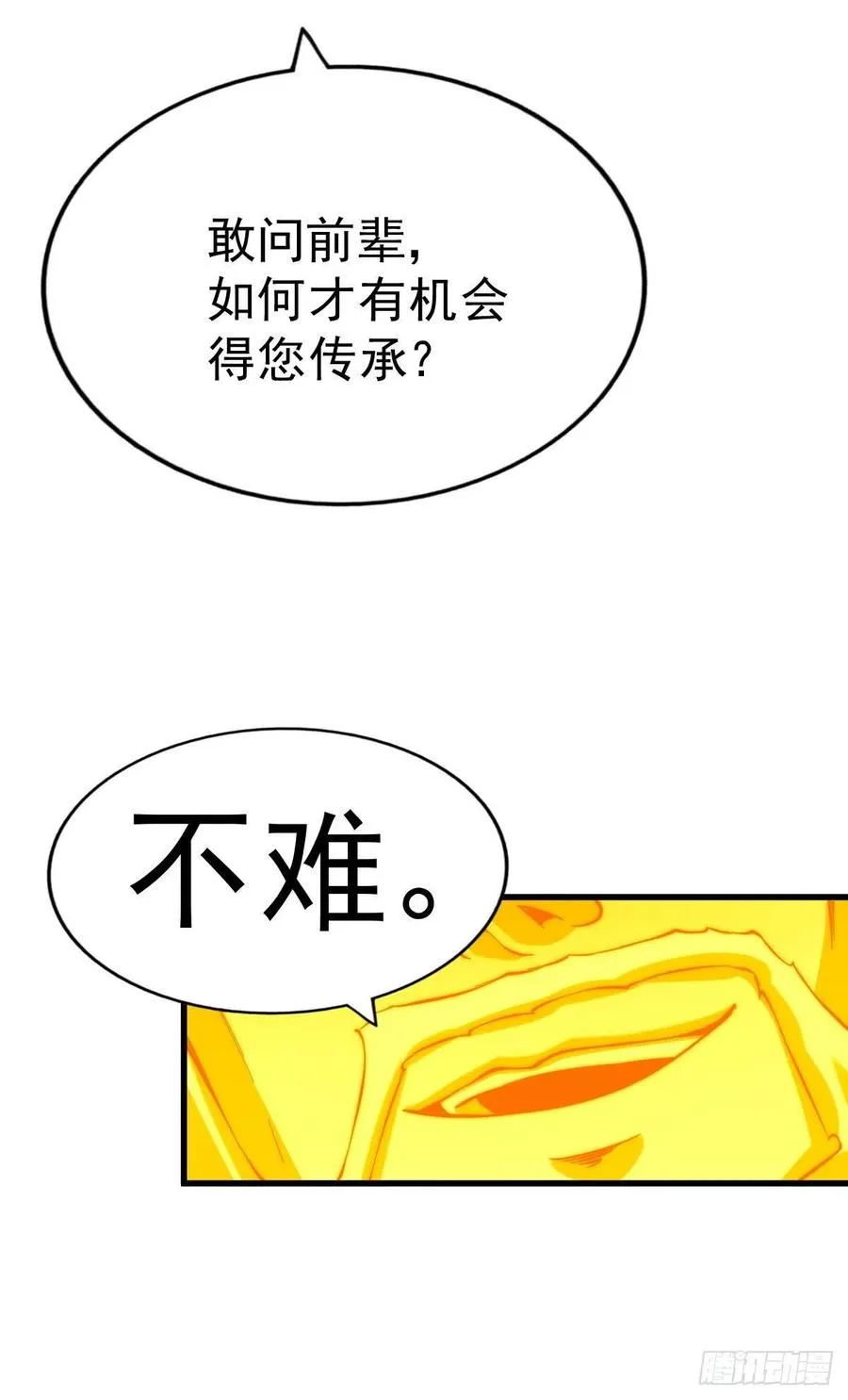 第71话 布了万年的夺舍局 第3页