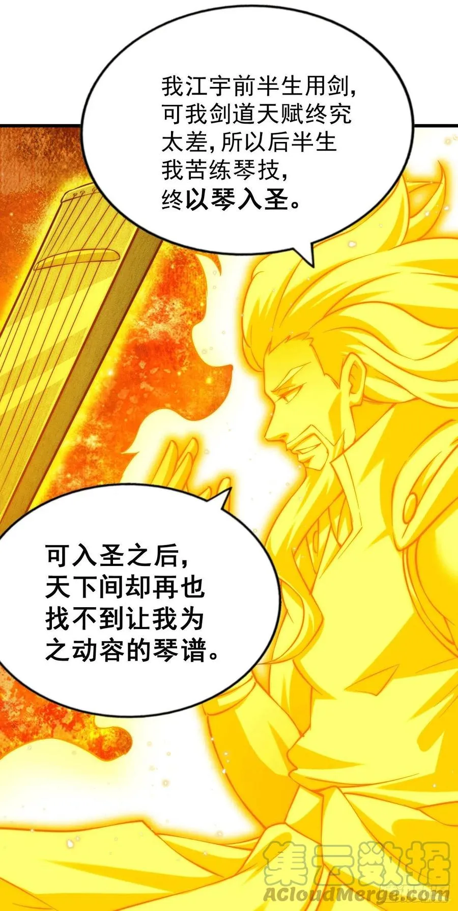 第71话 布了万年的夺舍局 第4页