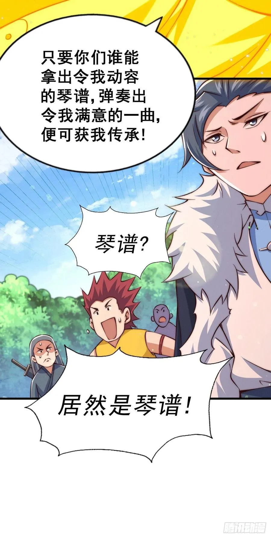 第71话 布了万年的夺舍局 第5页