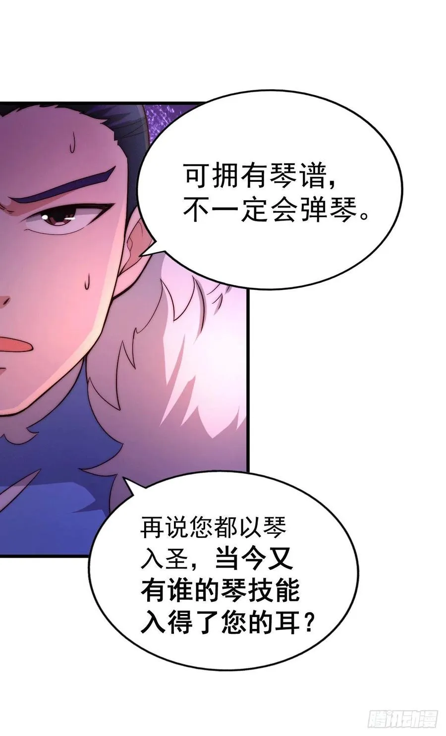 第71话 布了万年的夺舍局 第6页