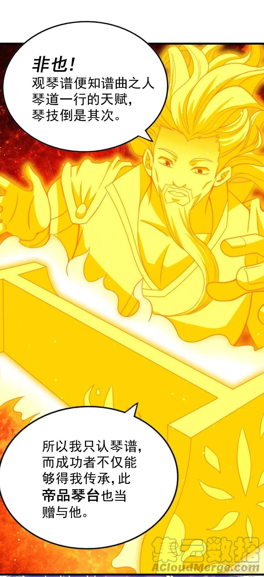 第71话 布了万年的夺舍局 第7页
