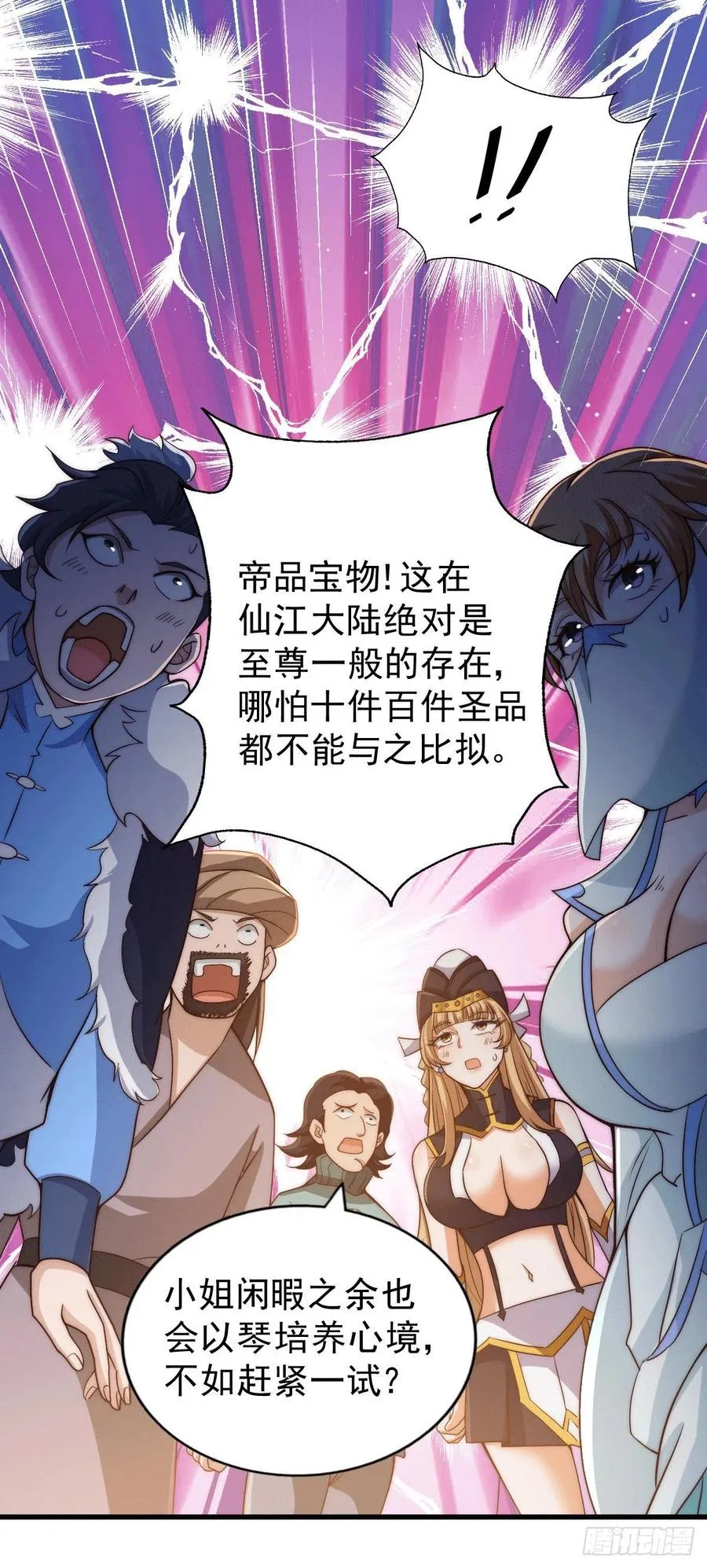 第71话 布了万年的夺舍局 第8页