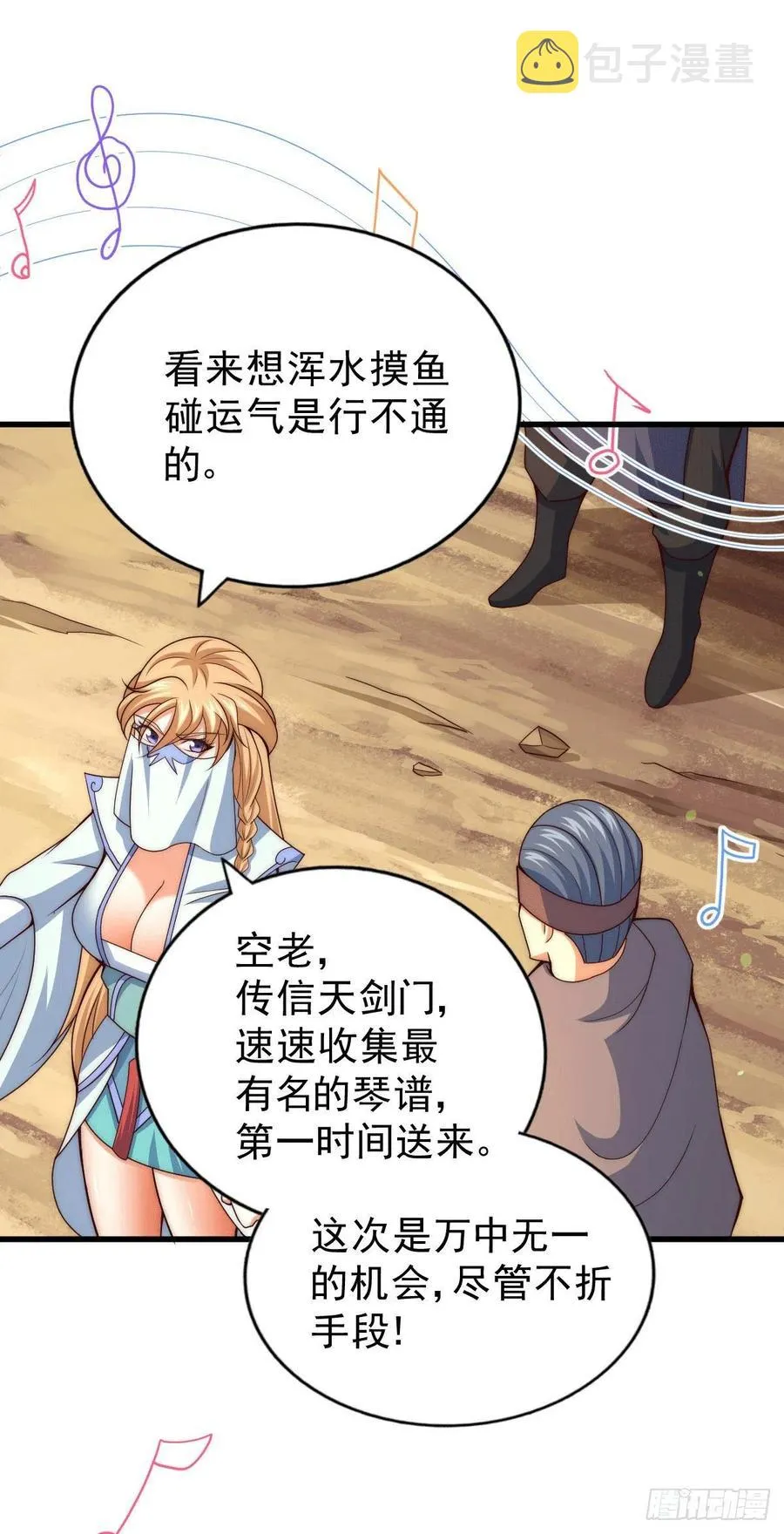 第71话 布了万年的夺舍局 第15页