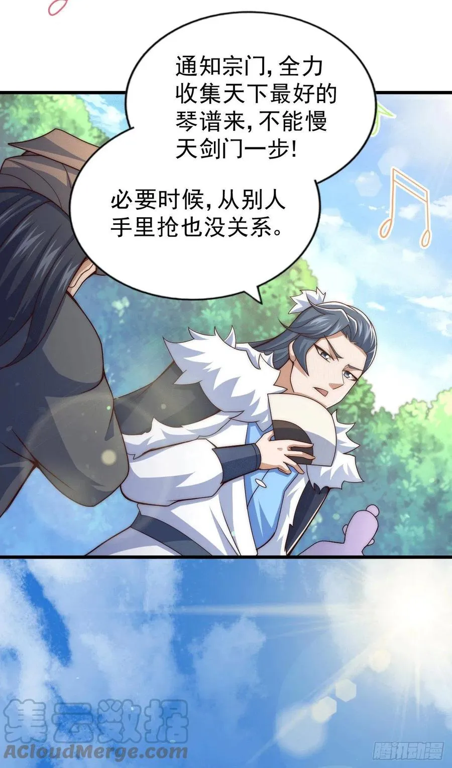 第71话 布了万年的夺舍局 第16页