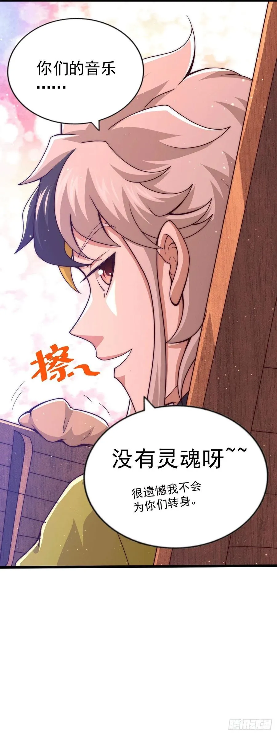 第71话 布了万年的夺舍局 第20页