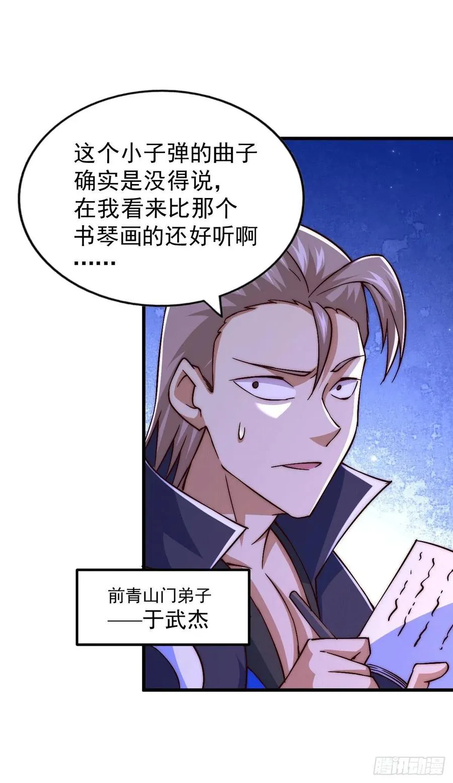第71话 布了万年的夺舍局 第24页