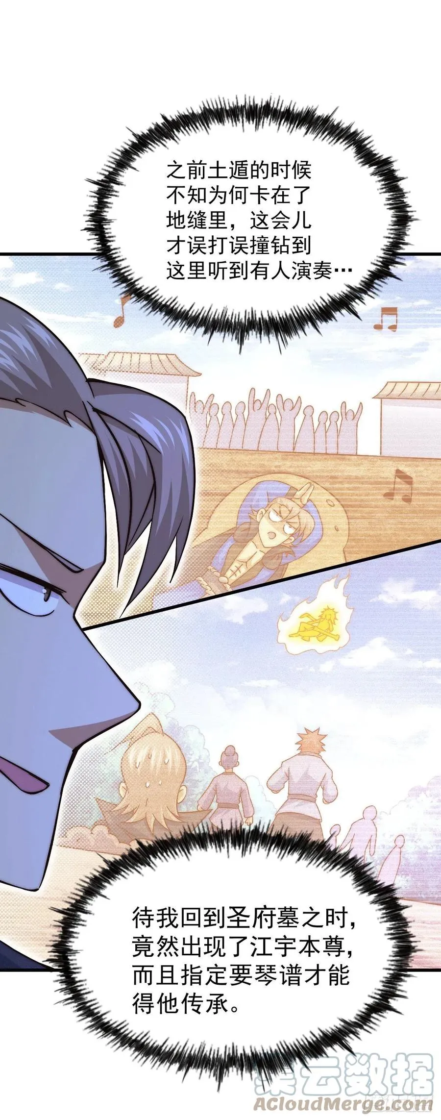 第71话 布了万年的夺舍局 第25页