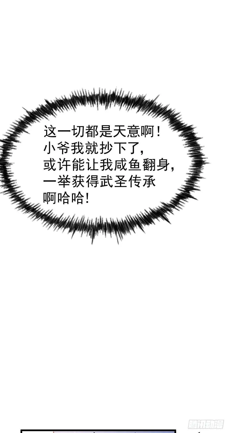 第71话 布了万年的夺舍局 第26页