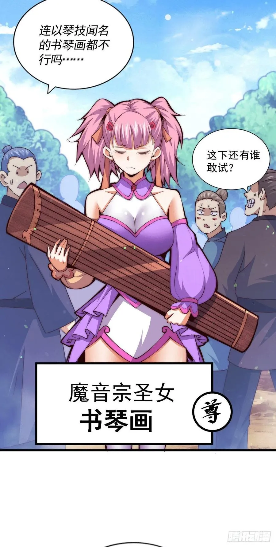 第71话 布了万年的夺舍局 第32页