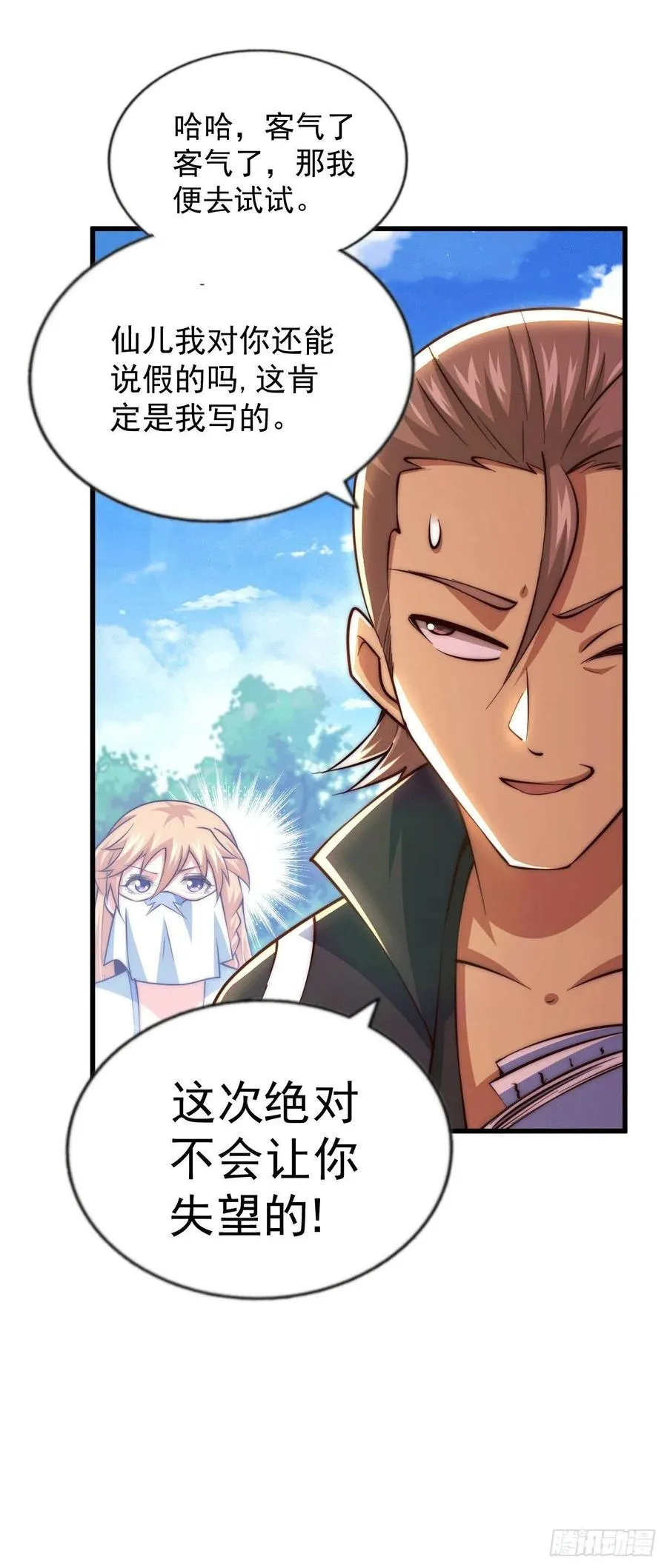 第71话 布了万年的夺舍局 第36页