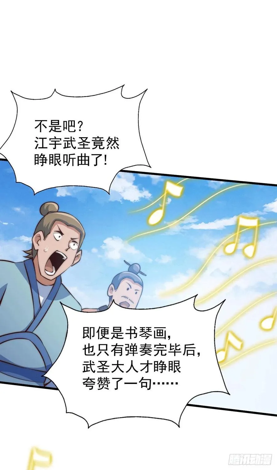 第71话 布了万年的夺舍局 第42页
