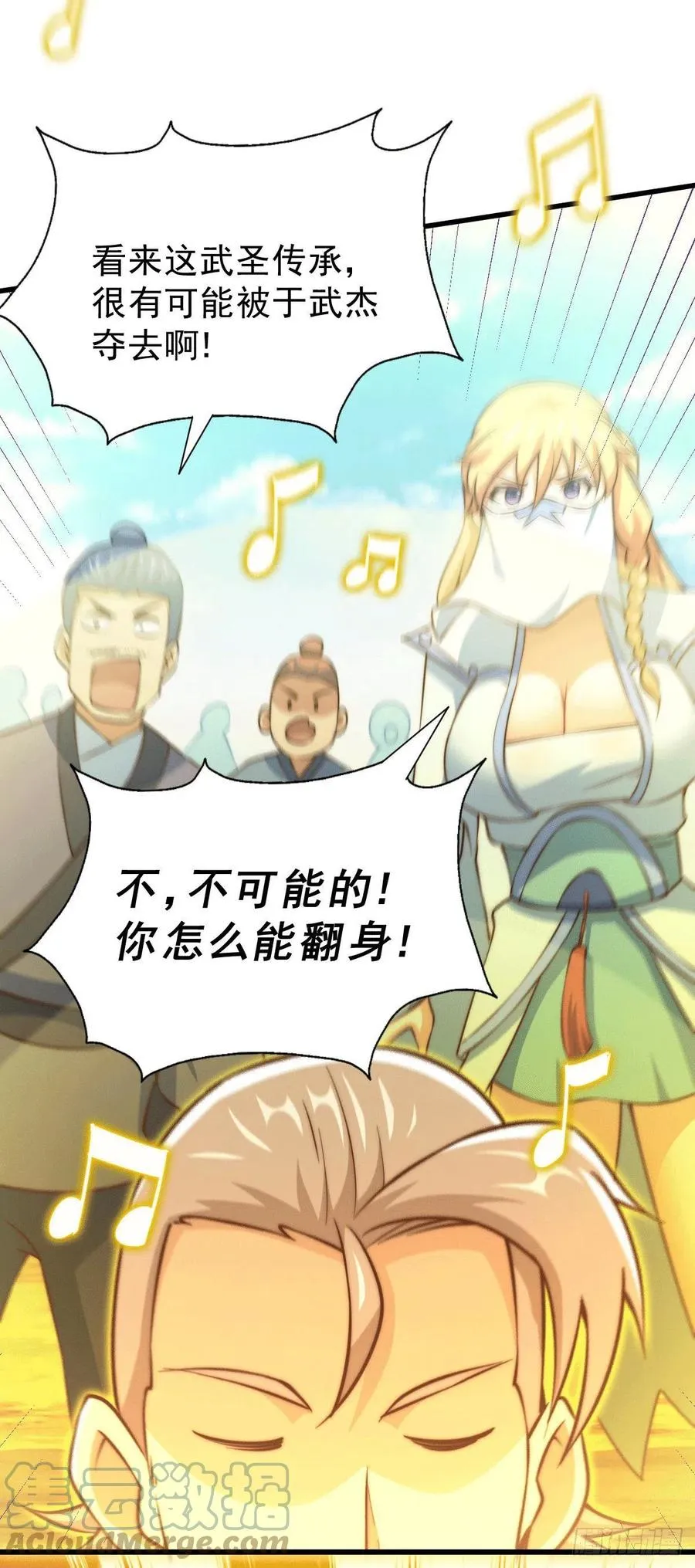 第71话 布了万年的夺舍局 第43页
