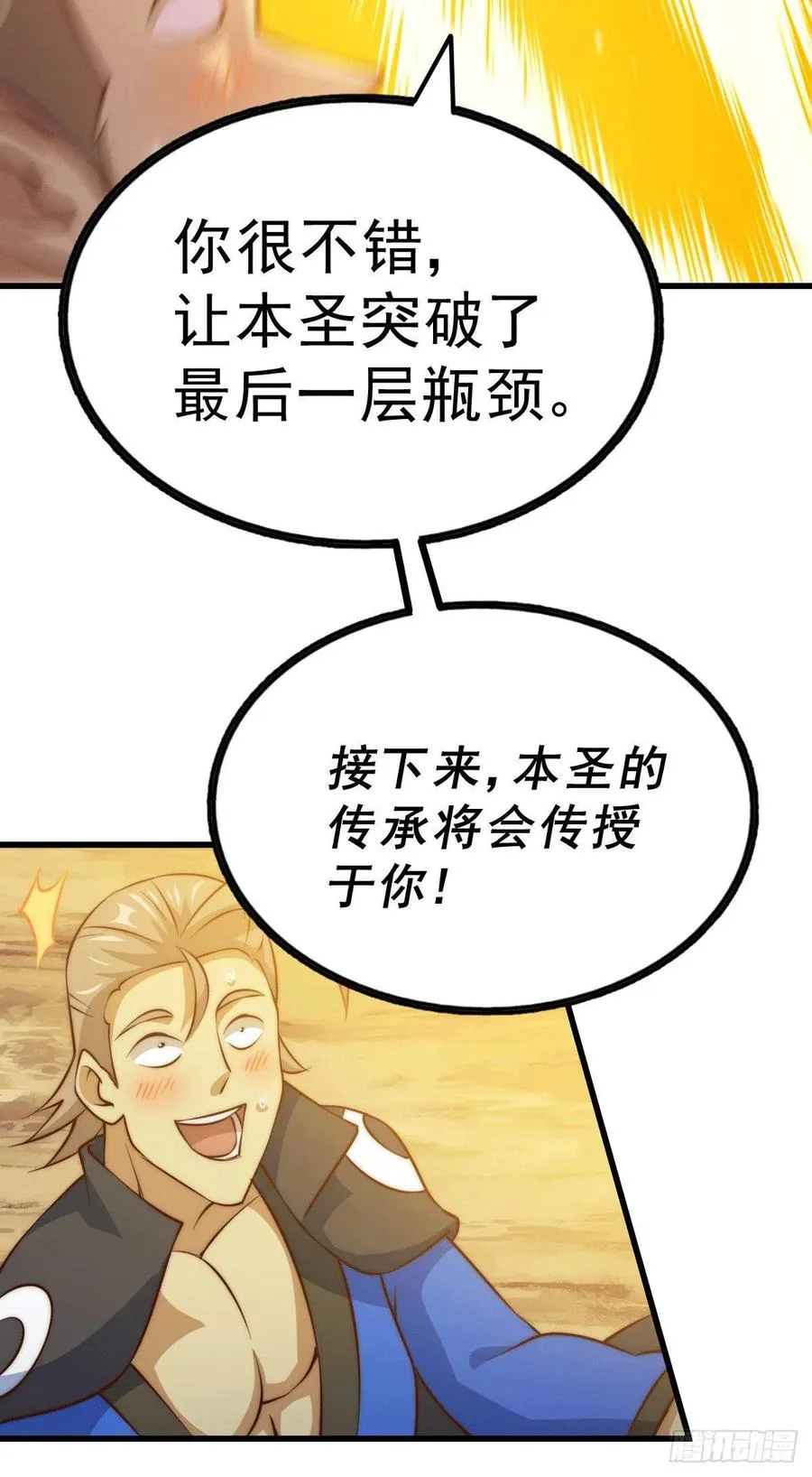 第71话 布了万年的夺舍局 第45页