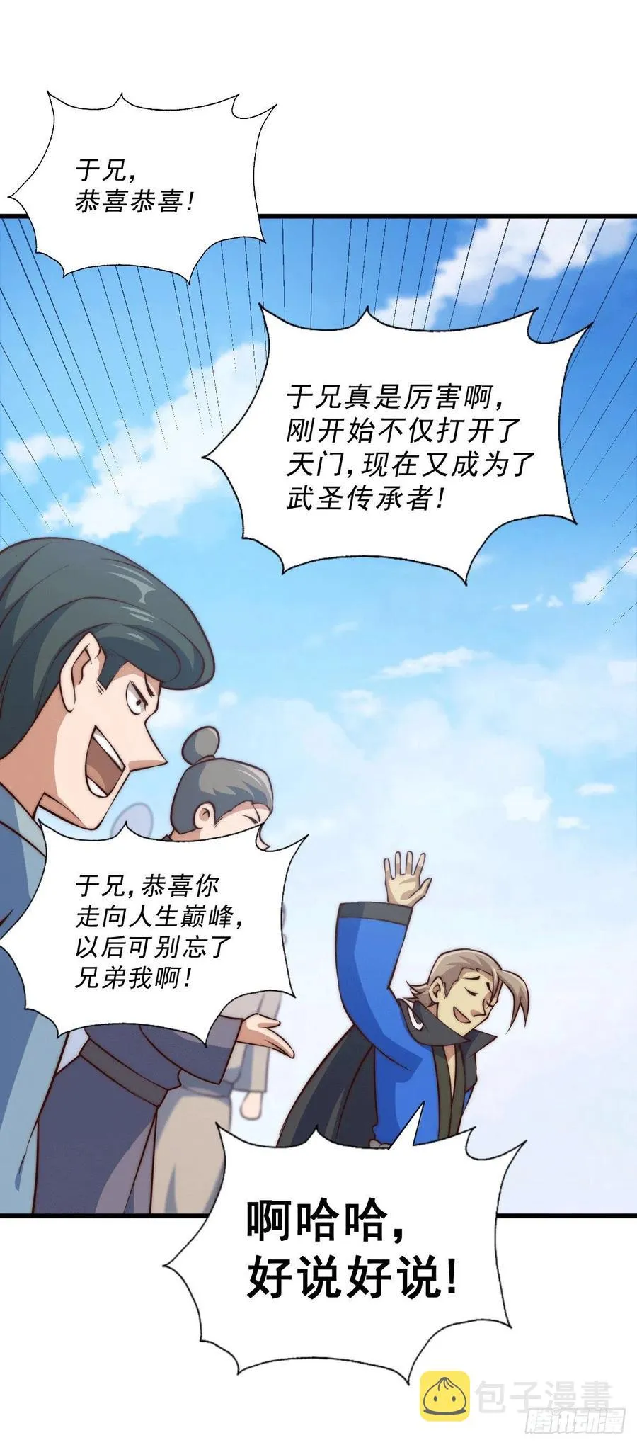 第71话 布了万年的夺舍局 第47页