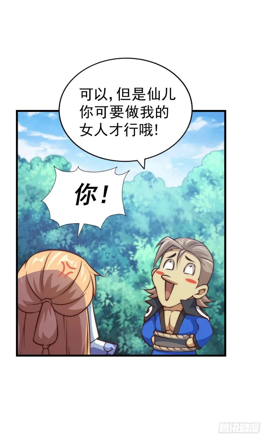 第71话 布了万年的夺舍局 第50页