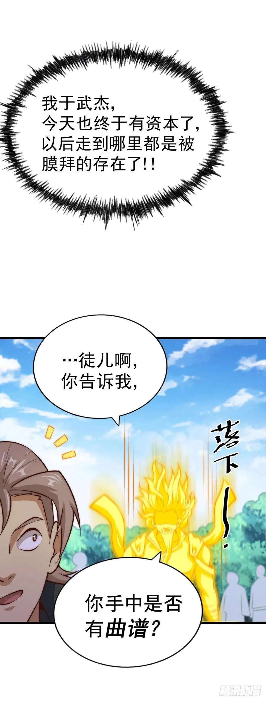 第71话 布了万年的夺舍局 第51页