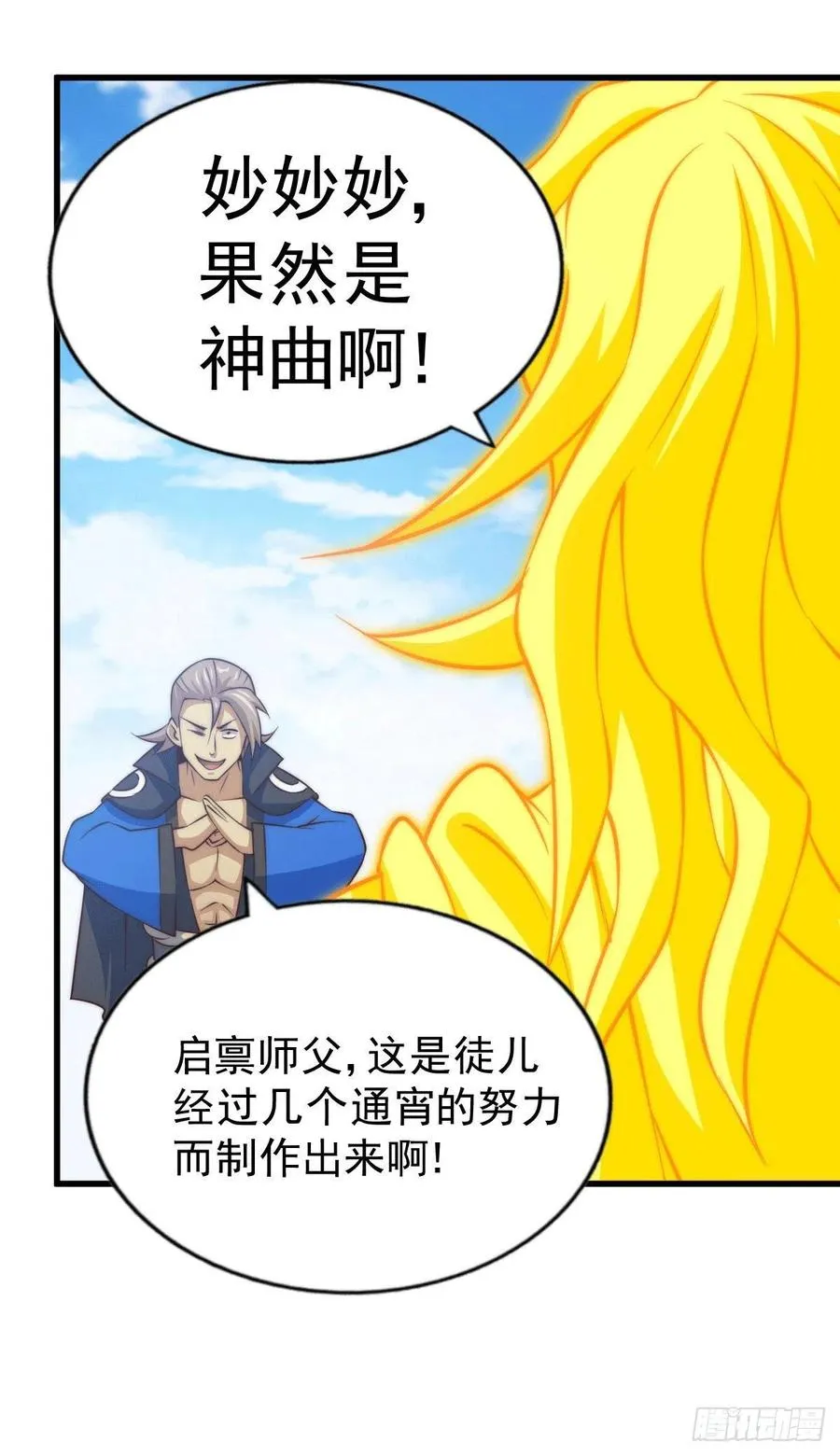 第71话 布了万年的夺舍局 第53页