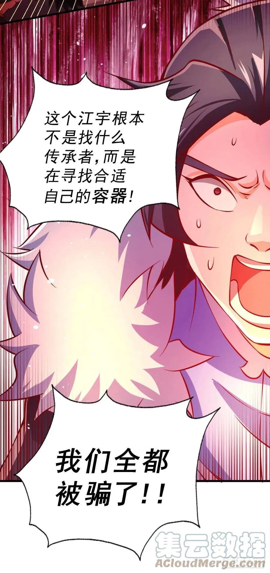 第71话 布了万年的夺舍局 第61页