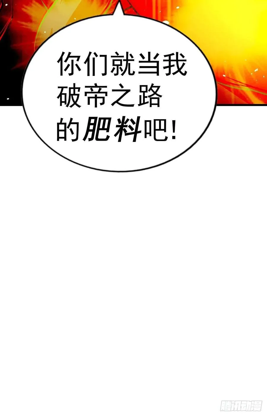 第71话 布了万年的夺舍局 第66页