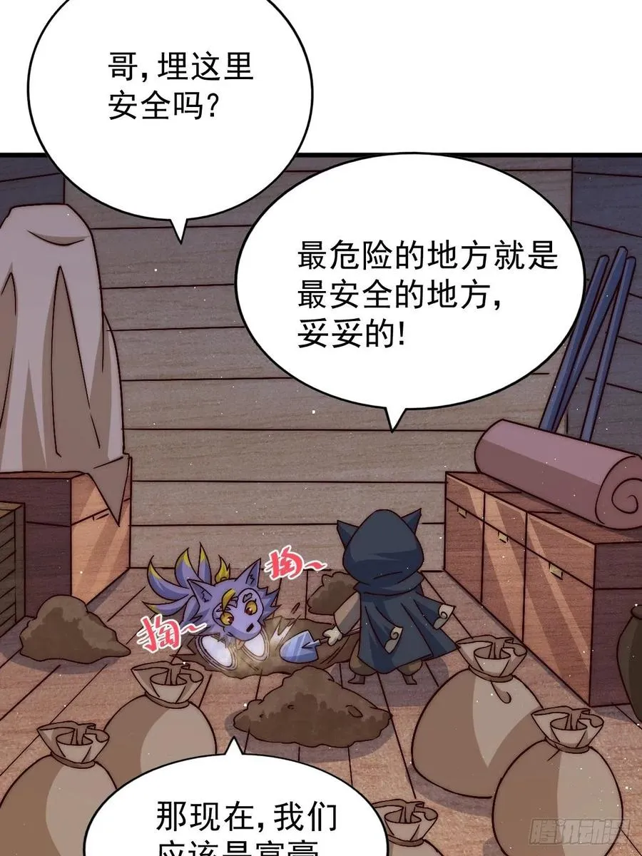 第69话 钱钱没了！！ 第2页