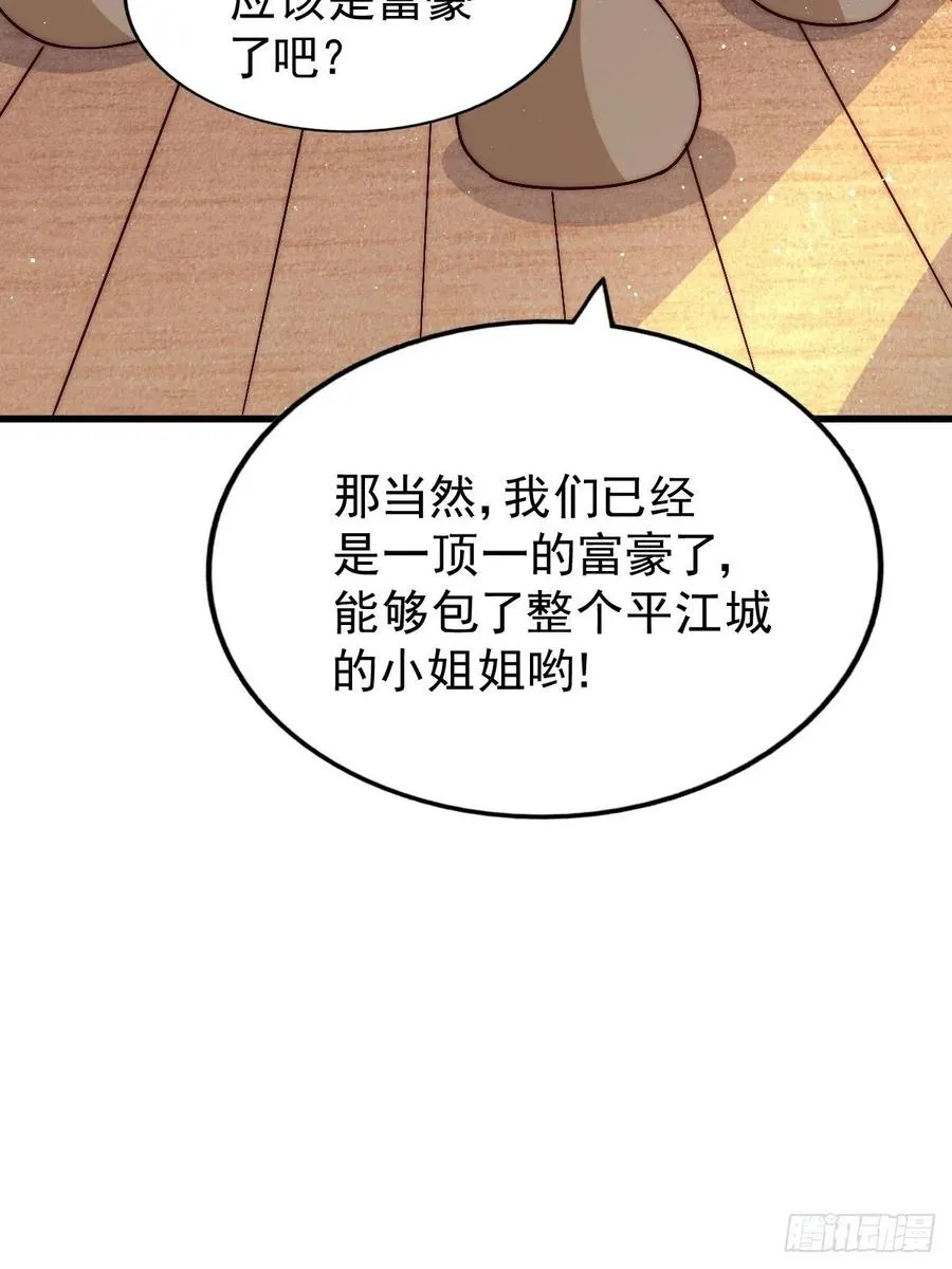 第69话 钱钱没了！！ 第3页
