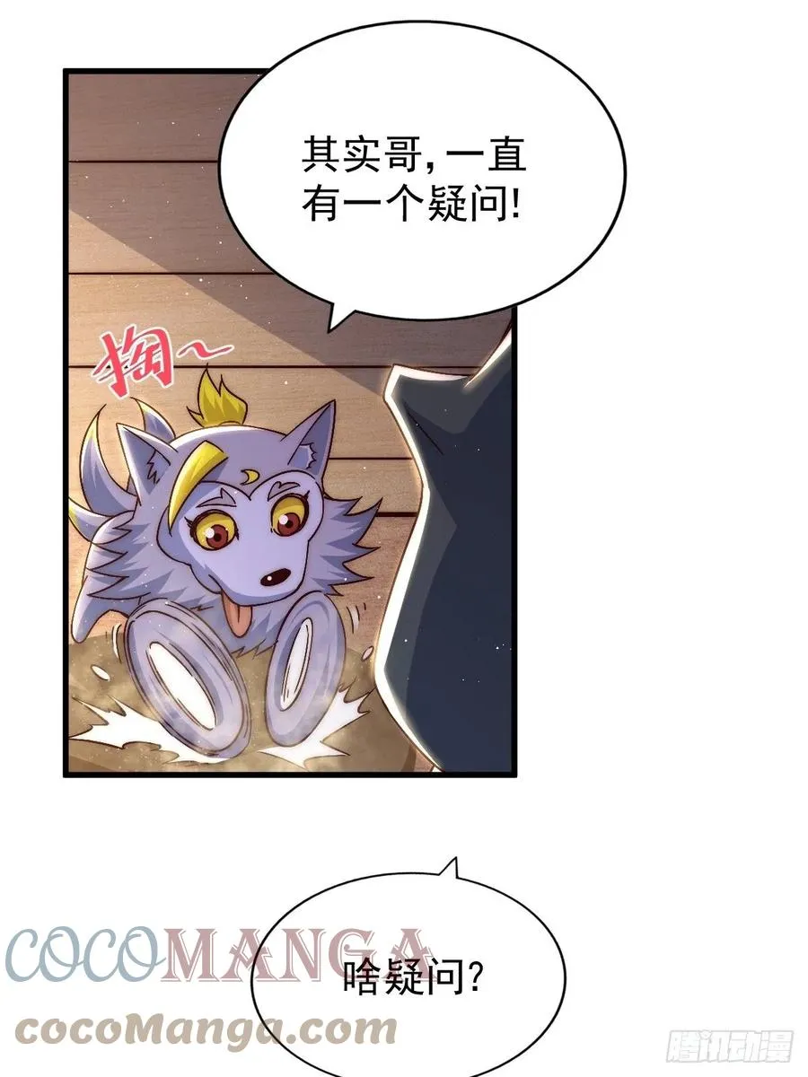 第69话 钱钱没了！！ 第4页