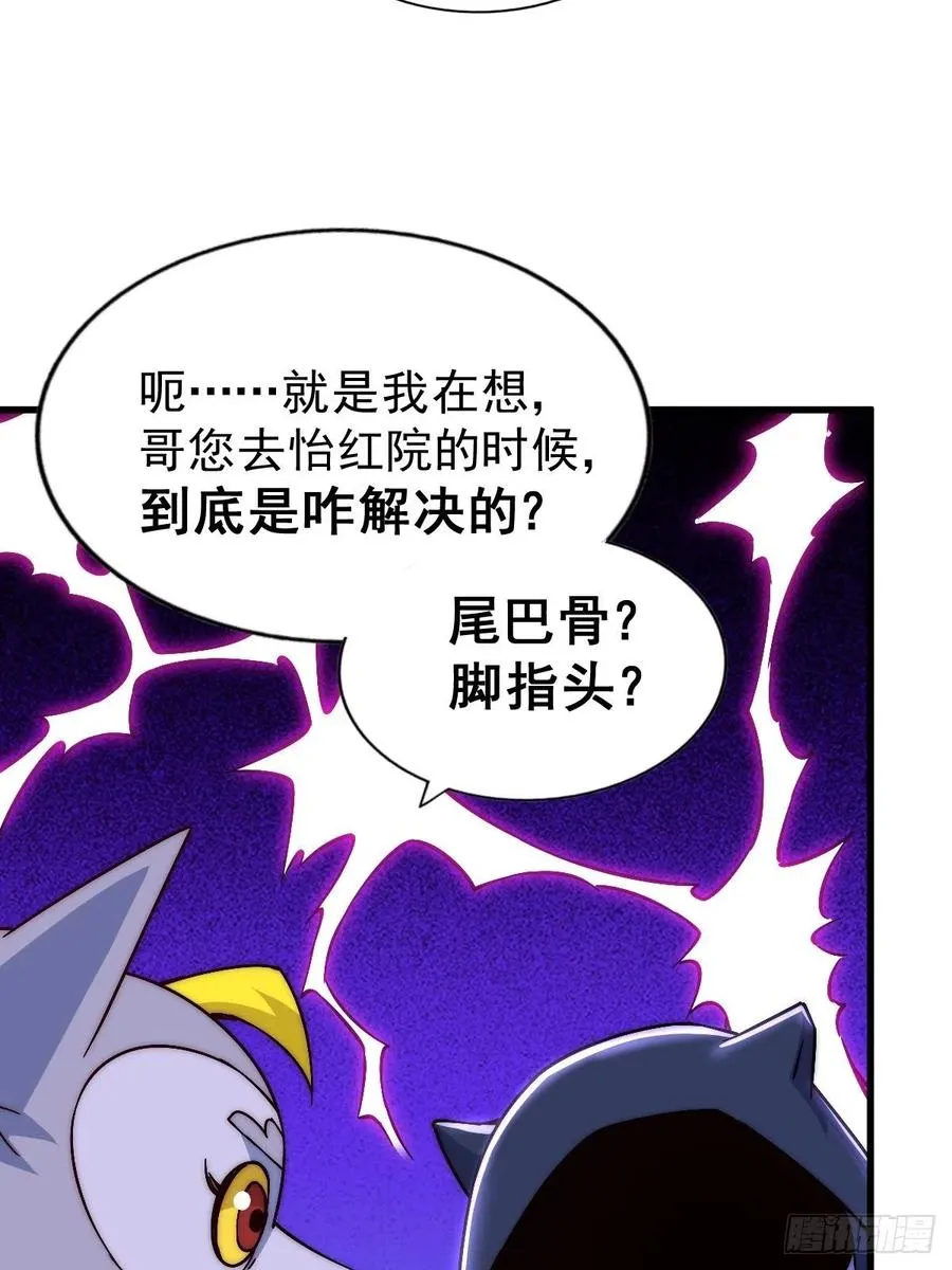 第69话 钱钱没了！！ 第5页