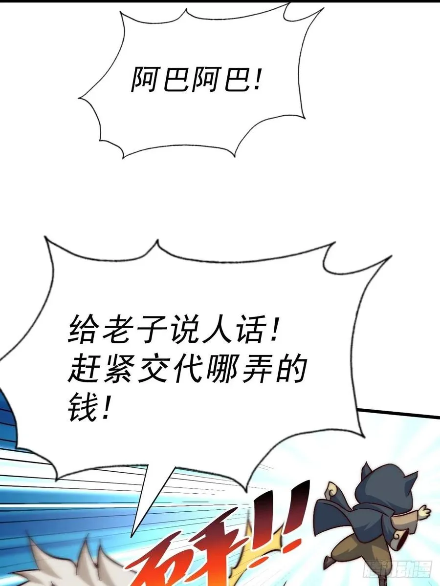 第69话 钱钱没了！！ 第20页