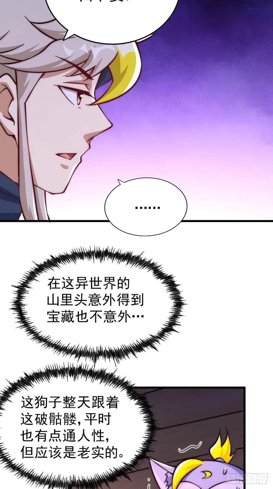第69话 钱钱没了！！ 第24页