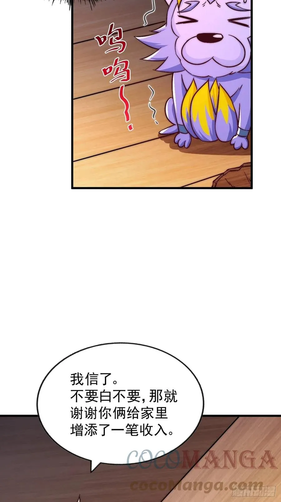 第69话 钱钱没了！！ 第25页