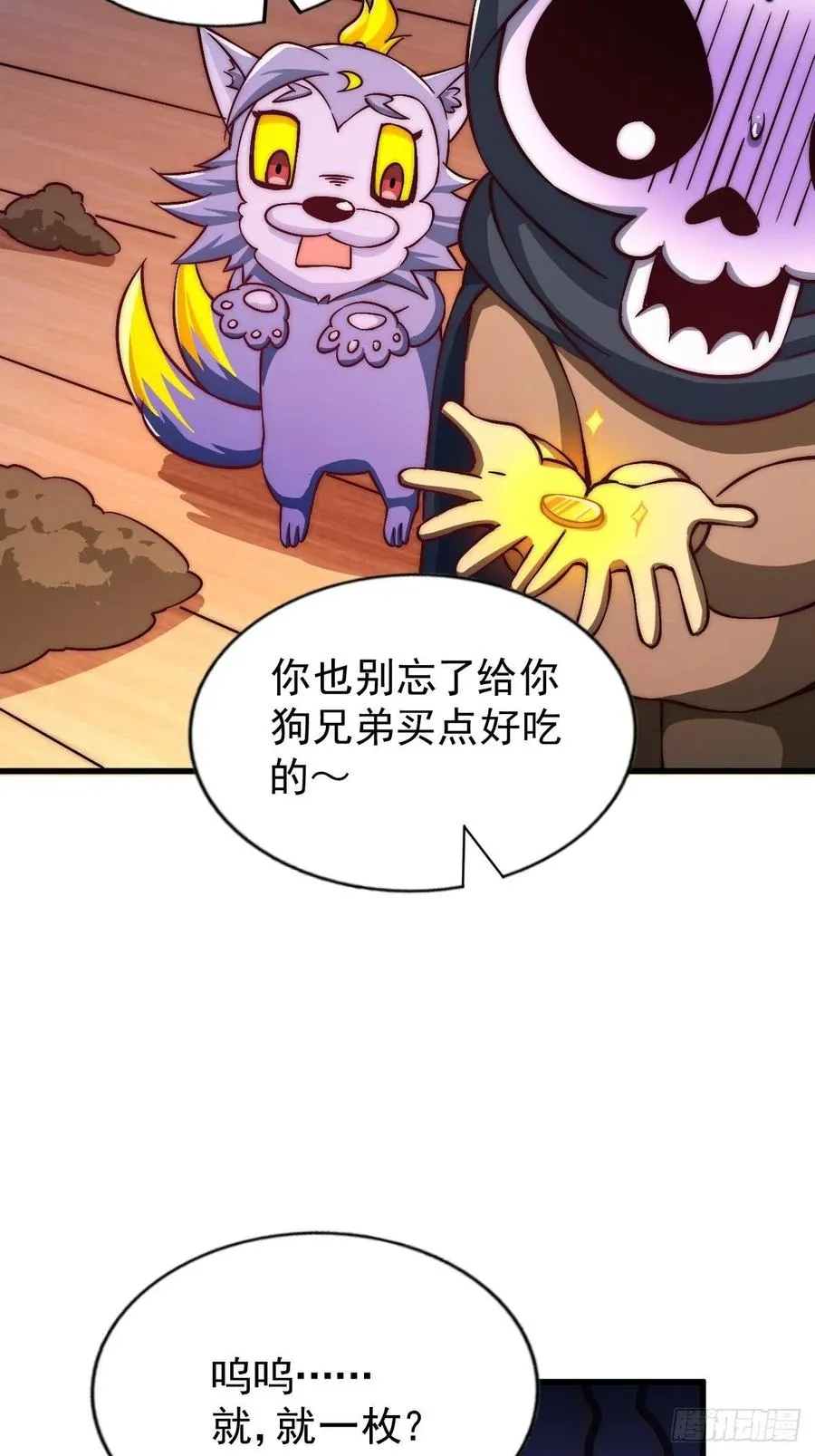 第69话 钱钱没了！！ 第27页