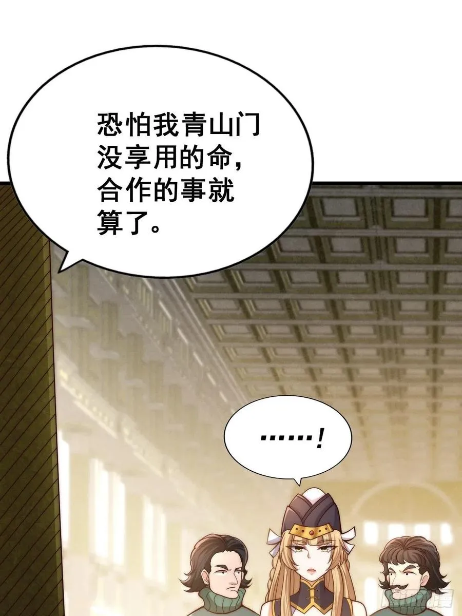 第69话 钱钱没了！！ 第33页
