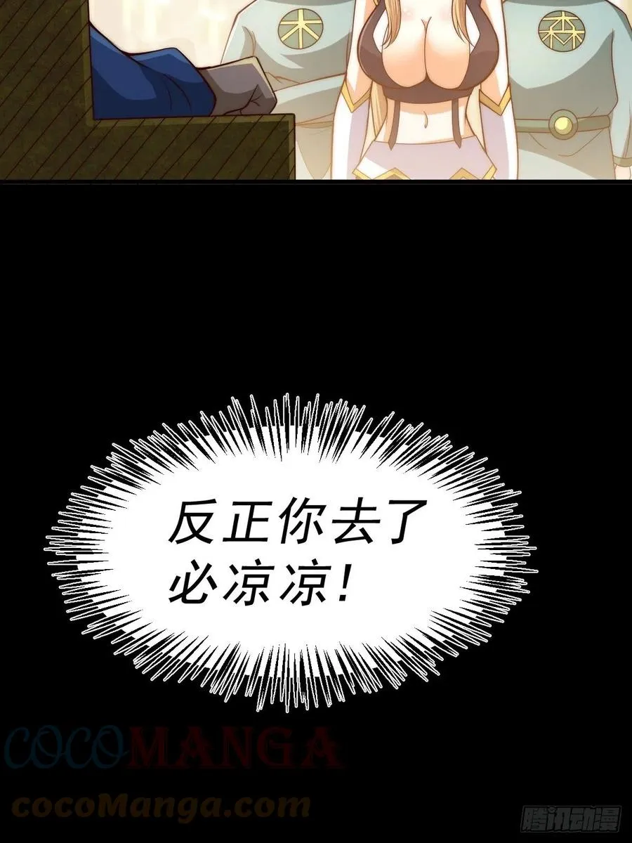 第69话 钱钱没了！！ 第34页