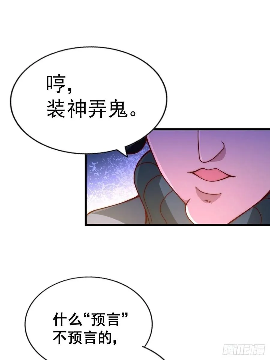 第69话 钱钱没了！！ 第38页