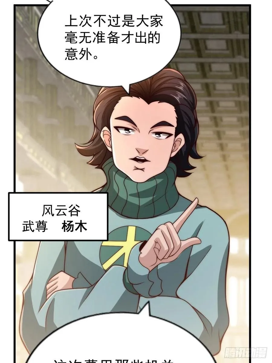 第69话 钱钱没了！！ 第39页