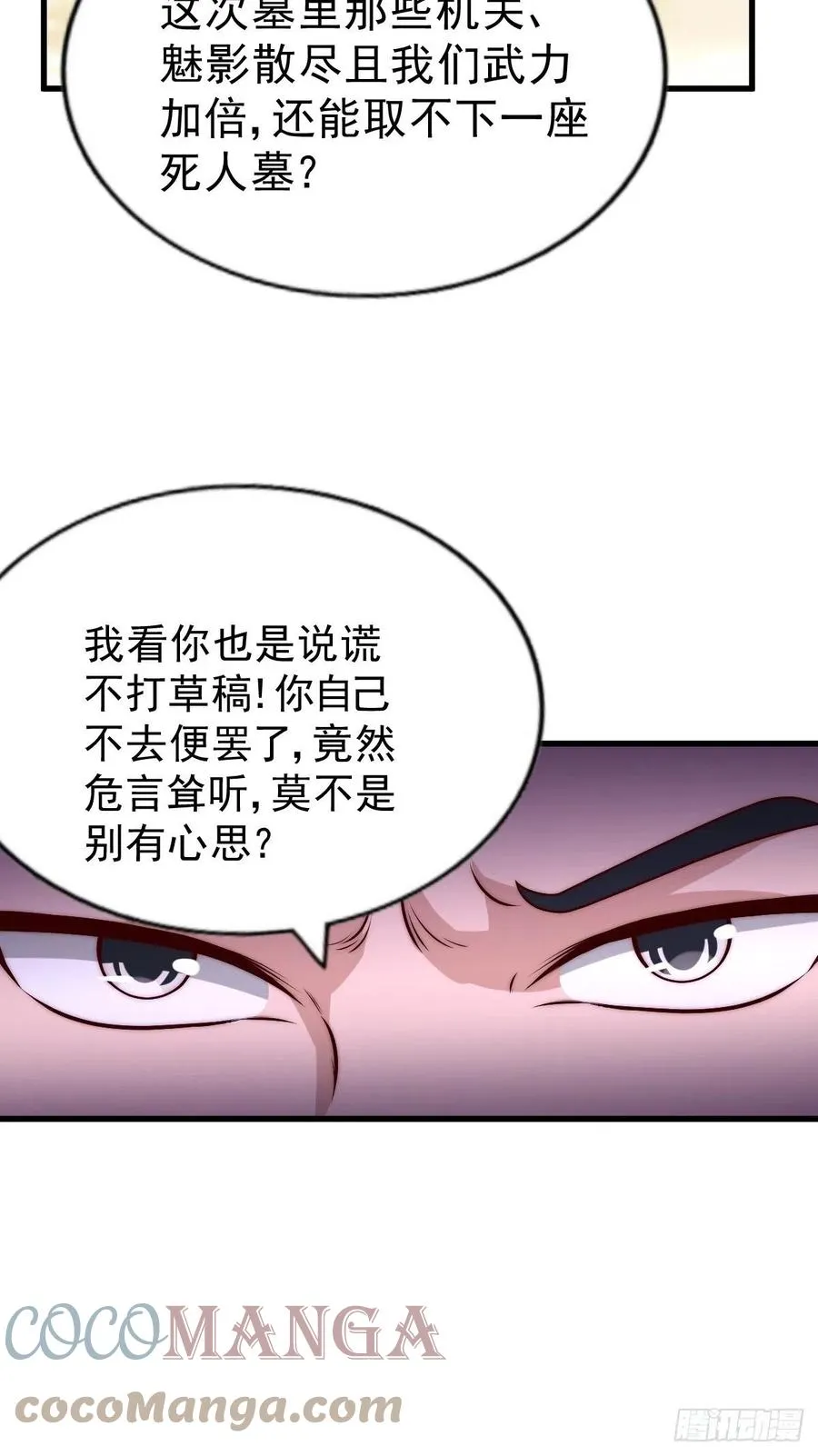 第69话 钱钱没了！！ 第40页