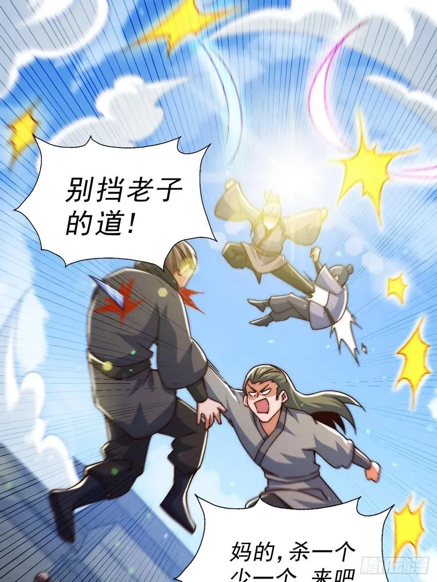 第69话 钱钱没了！！ 第54页