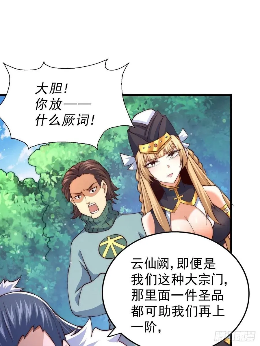第69话 钱钱没了！！ 第62页