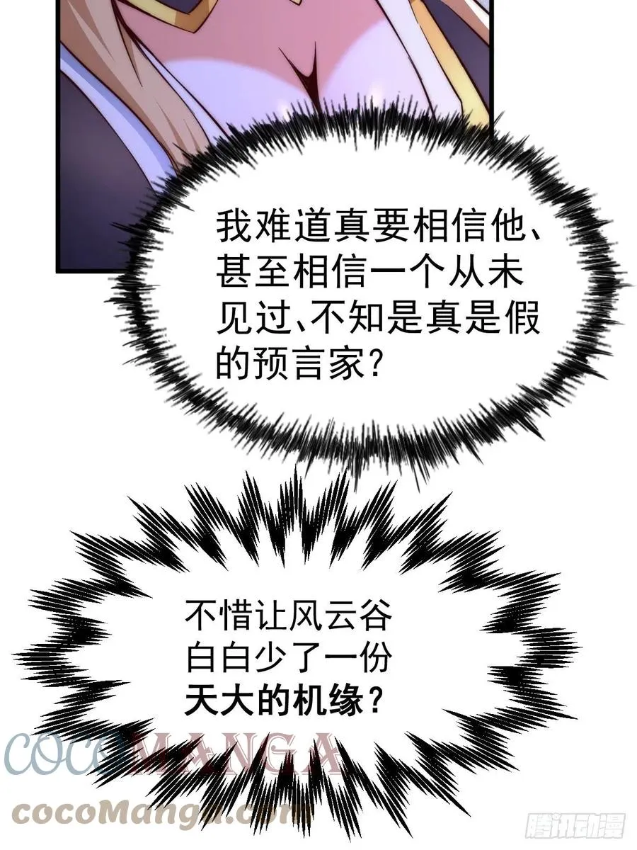 第69话 钱钱没了！！ 第67页