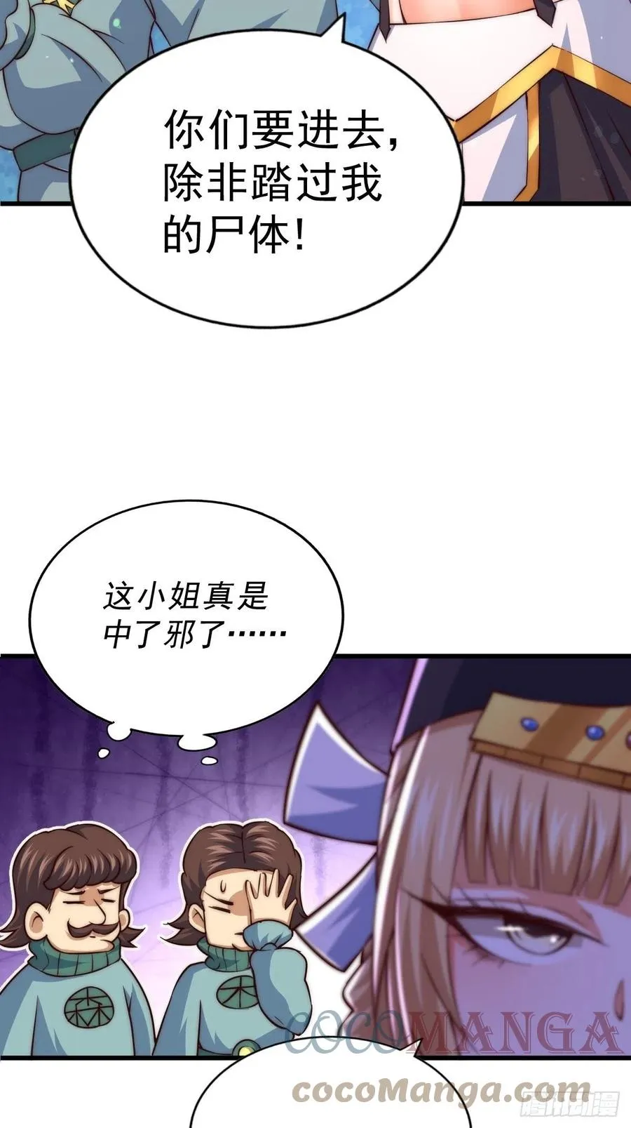 第70话 抢了一坨狗屎！！ 第16页