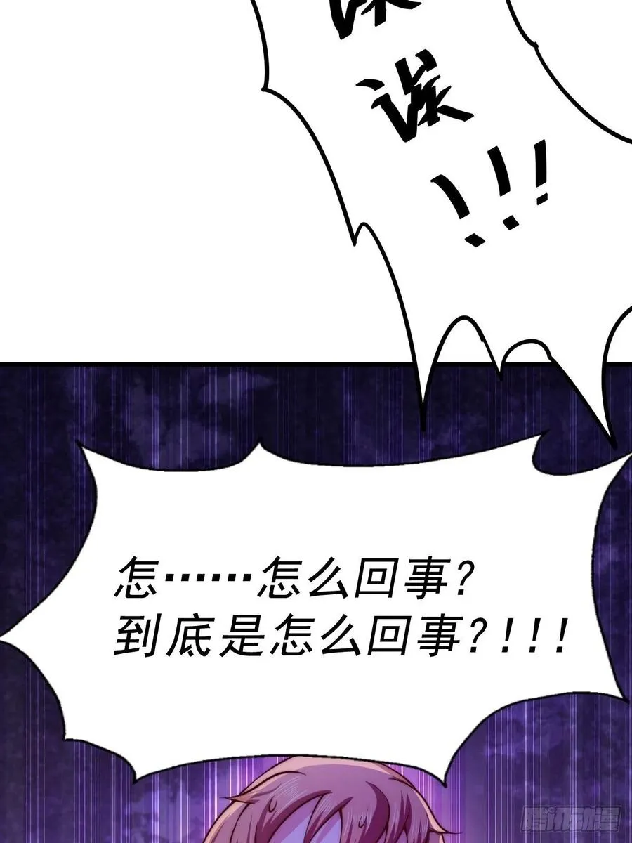 第70话 抢了一坨狗屎！！ 第23页