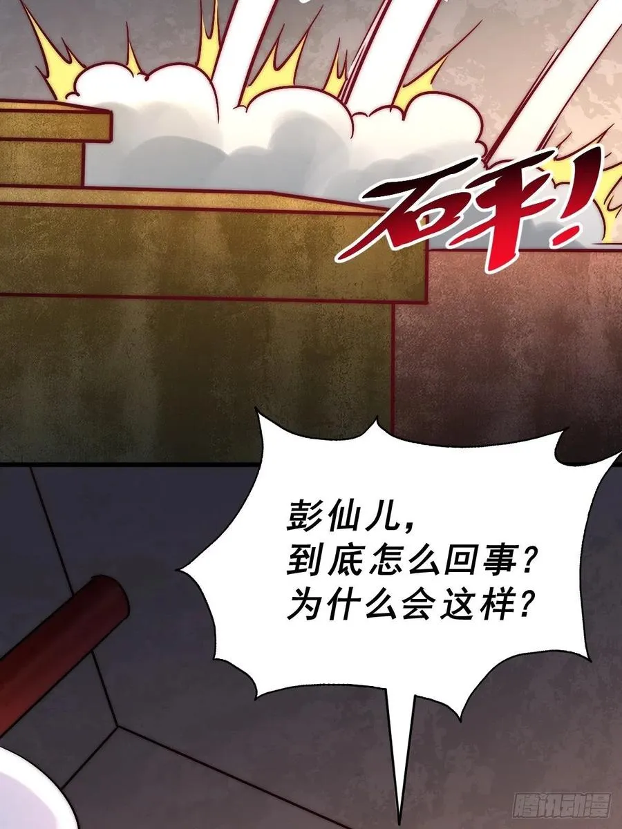 第70话 抢了一坨狗屎！！ 第32页