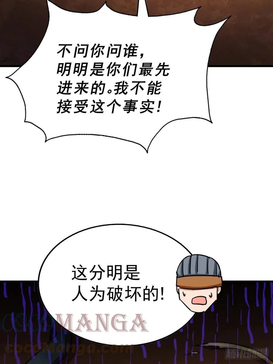 第70话 抢了一坨狗屎！！ 第34页
