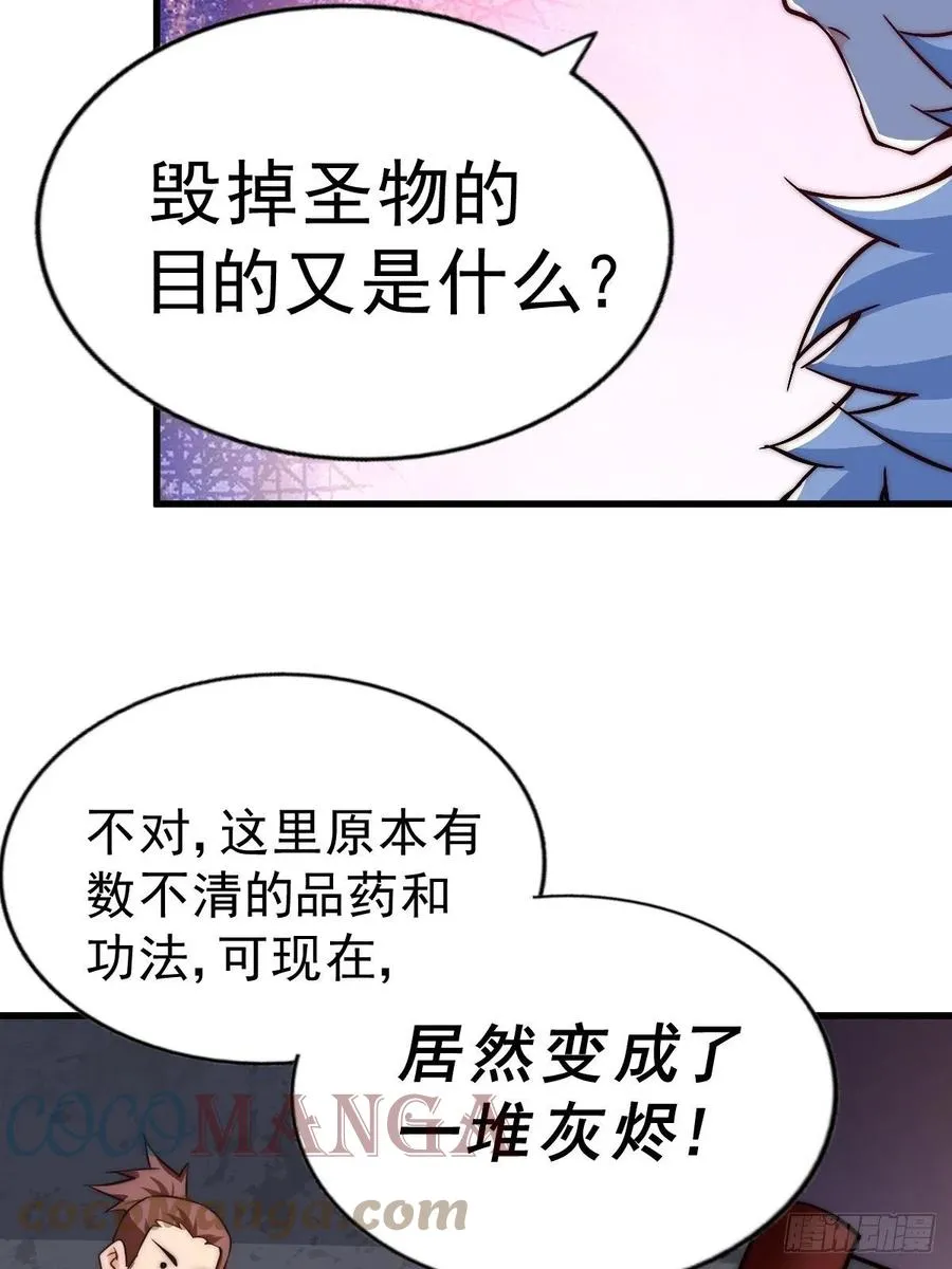 第70话 抢了一坨狗屎！！ 第37页